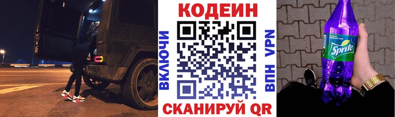 Кодеин напиток Lean (лин)  Похвистнево 